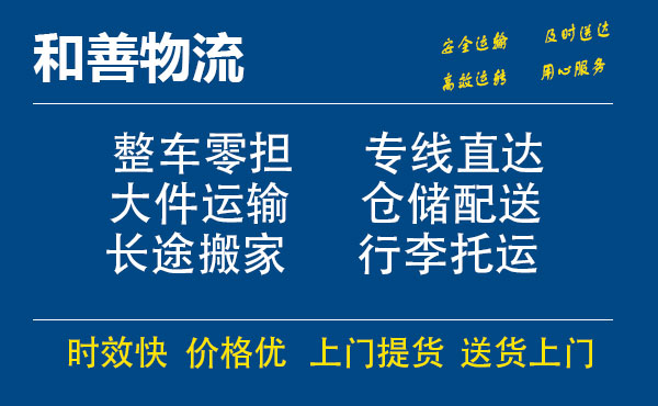 盛泽到兰溪物流公司-盛泽到兰溪物流专线